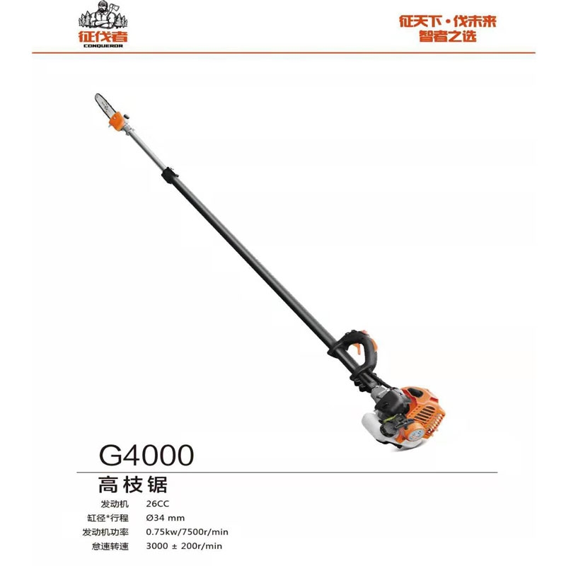 吉安高枝锯G4000