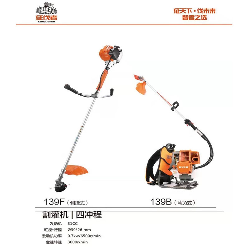 吉安割草机139F